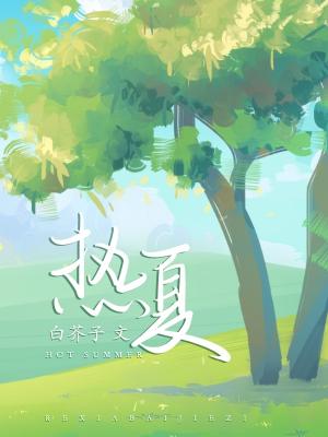 热夏之夜基金会门票开抢